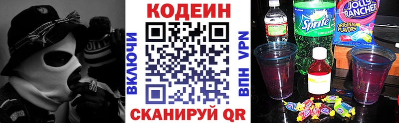 Кодеин Purple Drank  Свирск 